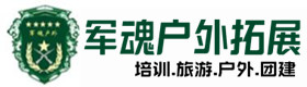 罗山真人cs基地-基地展示-罗山户外拓展_罗山户外培训_罗山团建培训_罗山菲怜户外拓展培训